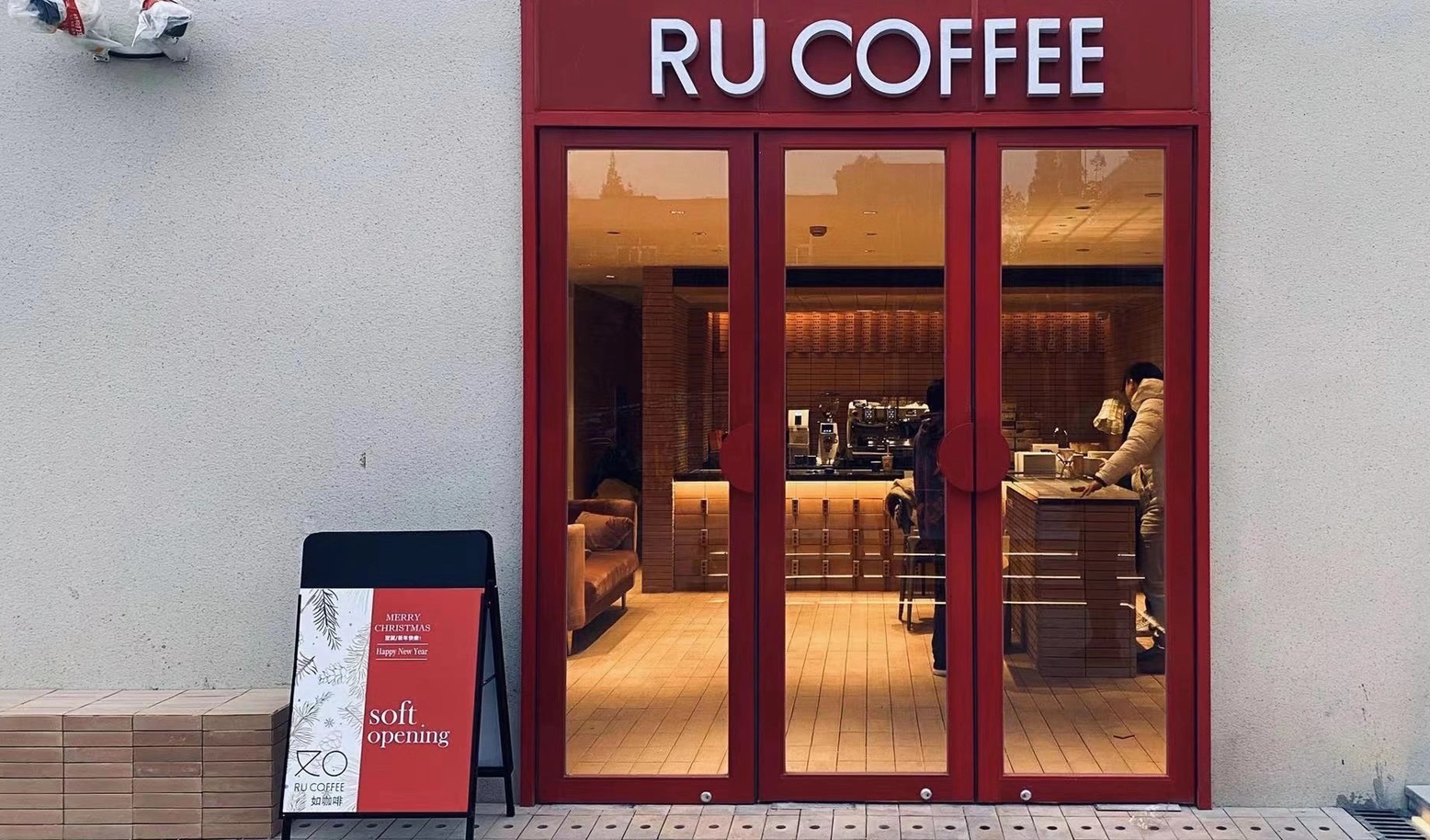 首旅如家拓展酒店生活空间，新品牌如咖啡揭开网红面纱