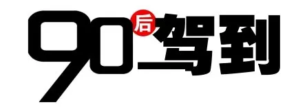 90后95后新生代消费群体趋势 少年养生 懒系生活 反油腻 网红力max 执惠