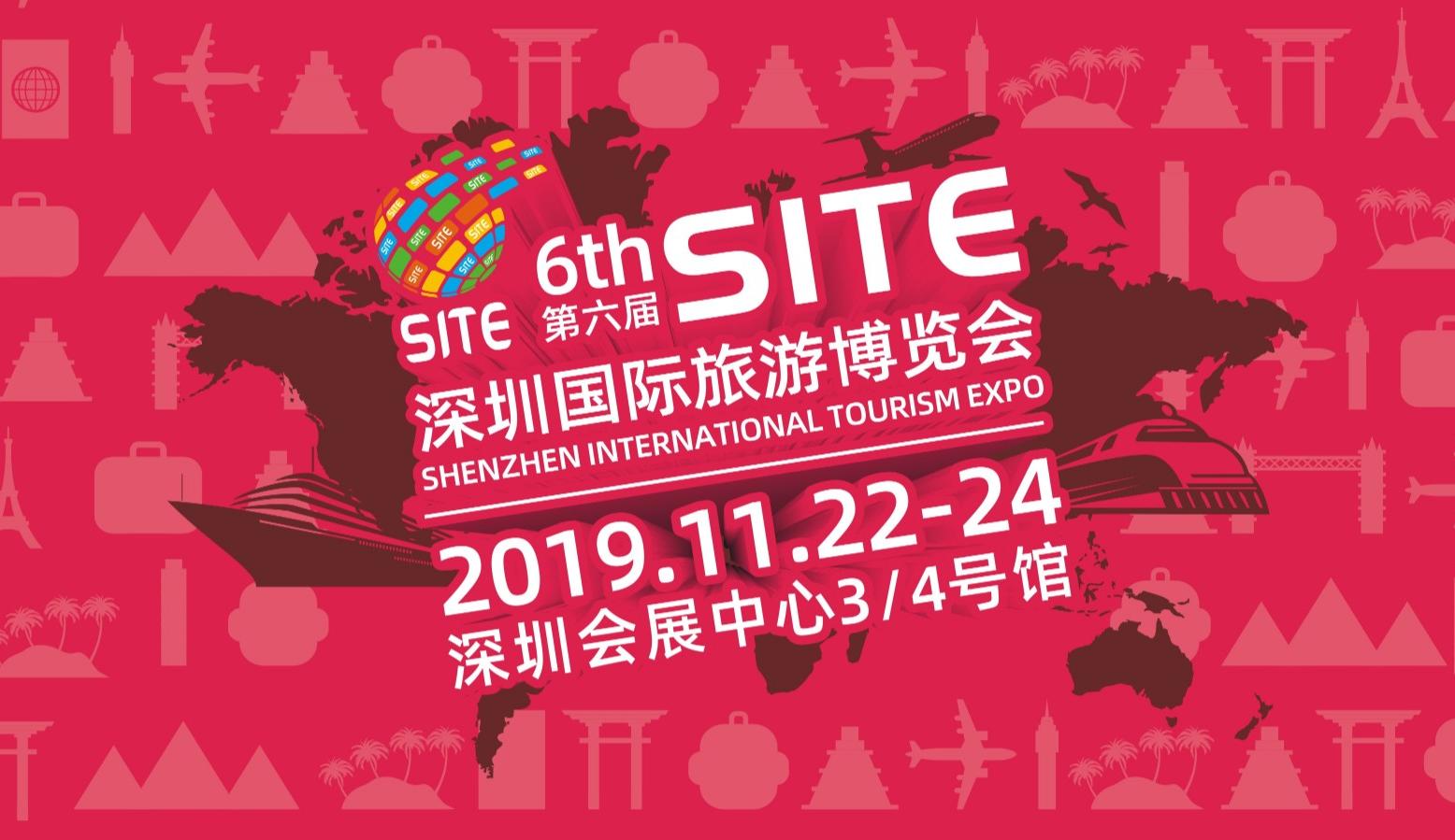 第六届深圳国际旅游博览会将于2019年11月22