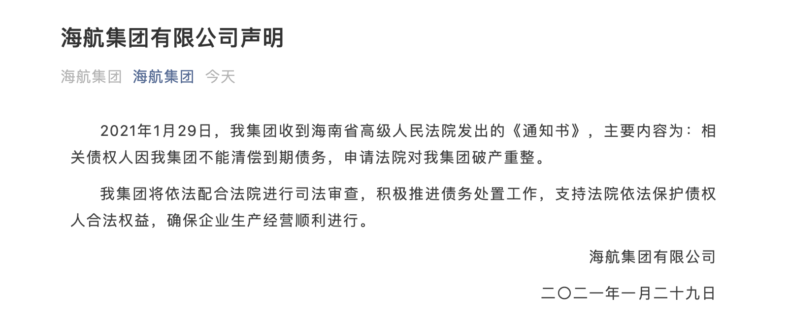 海航集团申请破产重整,一代巨头危机未解