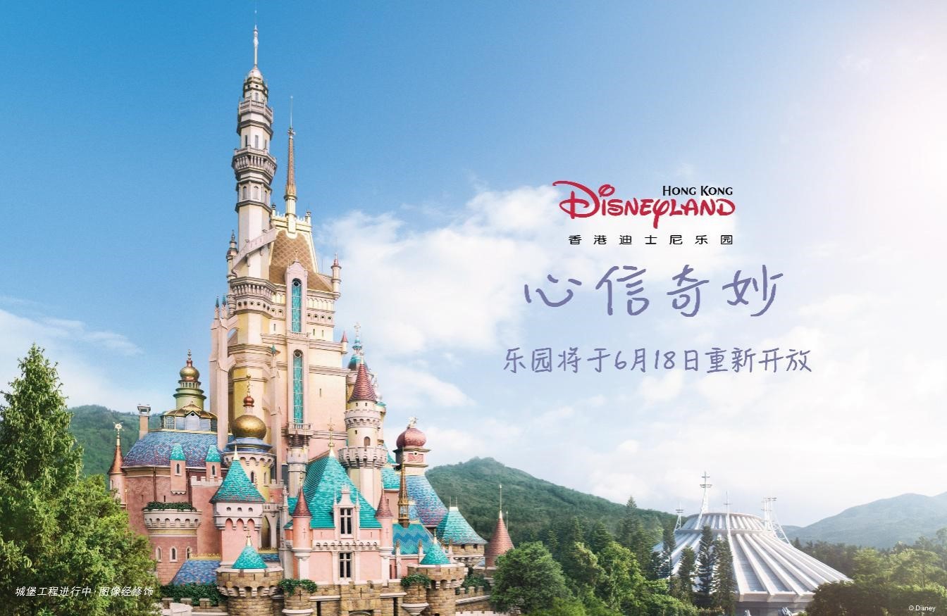 香港迪士尼乐园拟于6月18日重新开放 执惠