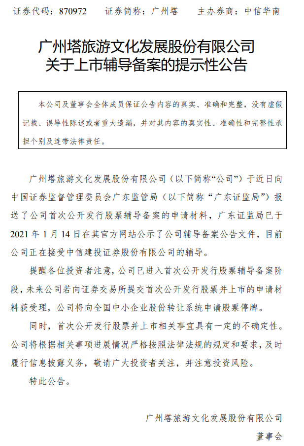 广州地标建筑 小蛮腰 拟上市a股 疫情扭转营收有望回暖 执惠